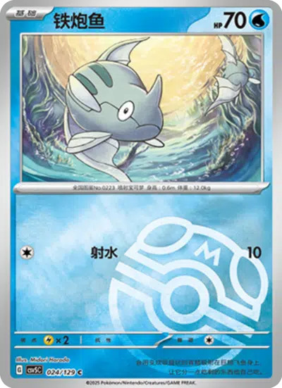 テッポウオ